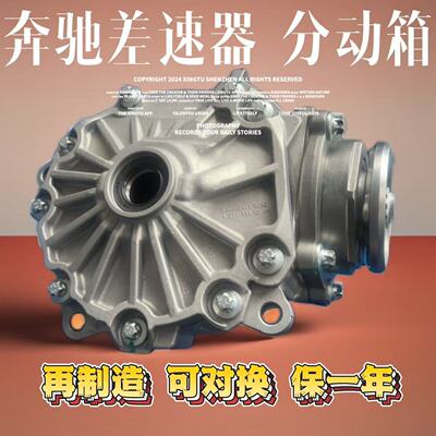 适用奔驰GLK300GLK260 GLC200 GLC260 GLC300 GLK350分动箱差速器