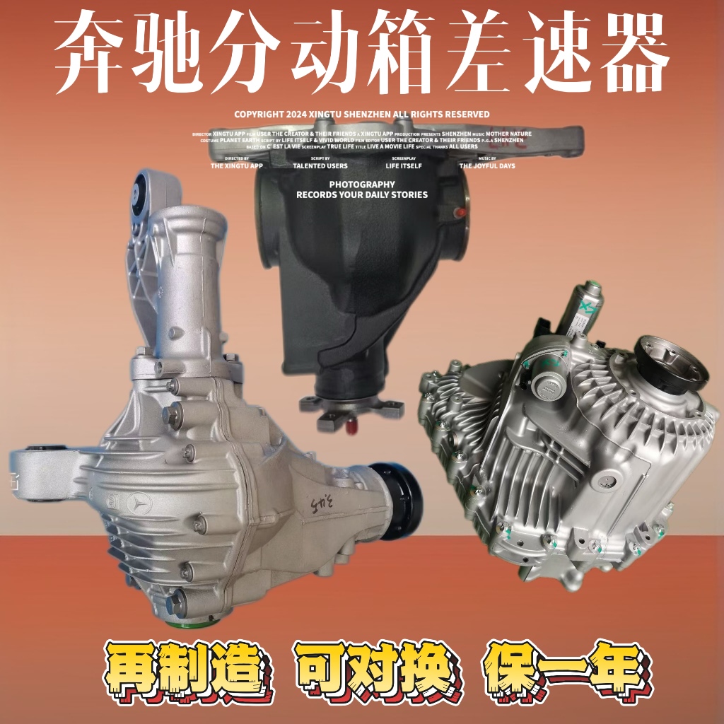 适用奔驰S300 S320 S350 R350 威霆V260差速器 分动箱