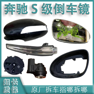 适用奔驰S级倒车镜框S350 S300后视镜S500外壳S400转向灯S600镜片