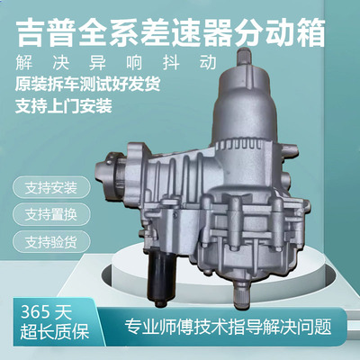 适用吉普自由光差速器JEEP大切诺基 大指挥官 指南者牧马人分动箱