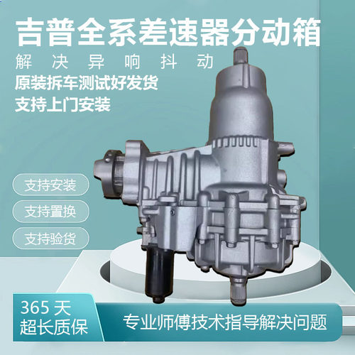 适用吉普自由光差速器JEEP大切诺基 大指挥官 指南者牧马人分动箱