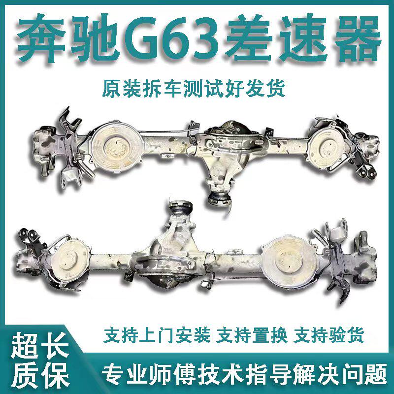 适用奔驰G63后桥差速器 G55 G500 G350大G前桥差速锁 后桥 分动箱