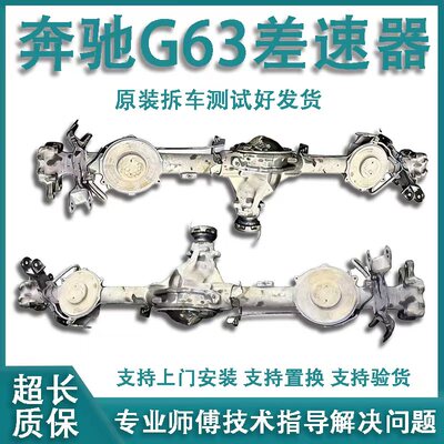 适用奔驰G63后桥差速器 G55 G500 G350大G前桥差速锁 后桥 分动箱