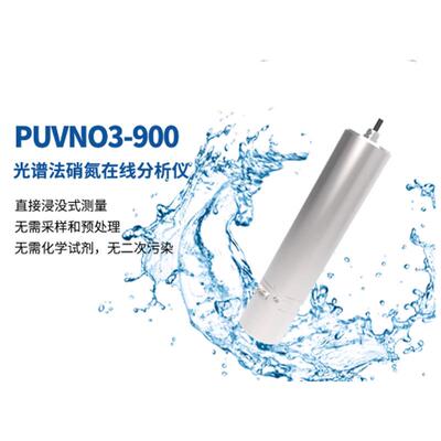 PUV系列有机物在线分析仪COD/BOD传感器污水海水水质分析仪