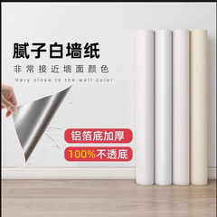 腻子白墙纸自粘防水防潮可擦洗卧室温馨自贴壁纸家具翻新宿舍贴纸