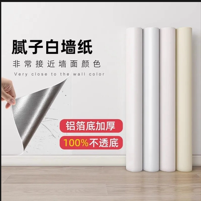 腻子白PVC防水防潮自粘墙纸