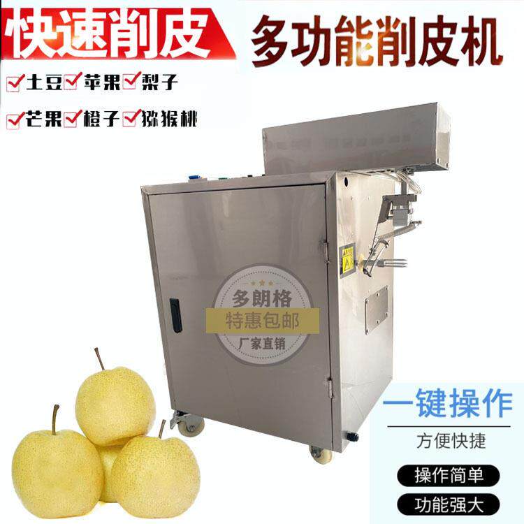 全自动苹果削皮机梨削皮机甜瓜削皮机去皮机价格大鸭梨削皮设备