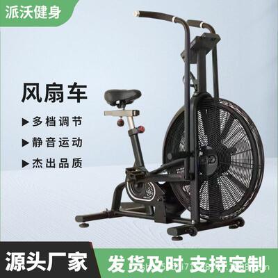 健身房商用有氧健身器材智能风阻风扇车家用风阻动感单车风扇单车