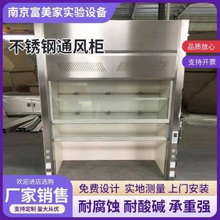 不锈钢通风柜实验室通风柜水槽耐酸碱抽风通风橱实验台厂家现货