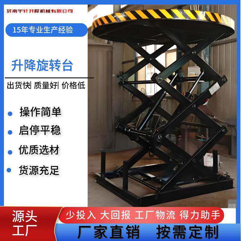 汽车旋转展台厂家供应剪叉式电动液压升降舞台升降旋转台