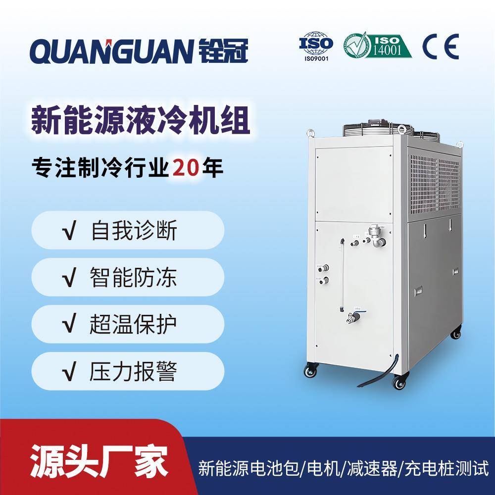 14kw6P新能源电机动力电池包BMS测试液冷系统充电桩冷却水冷机