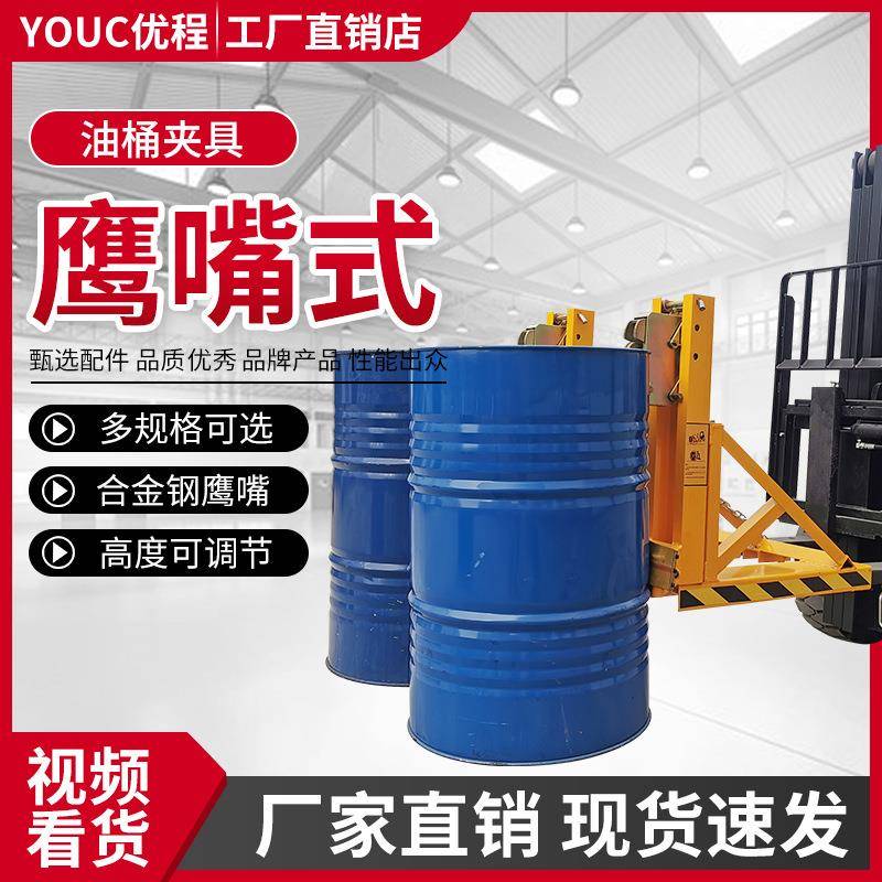 油桶夹叉车使用油桶夹具油桶夹子堆高抱桶器重型鹰嘴油桶夹卸桶器