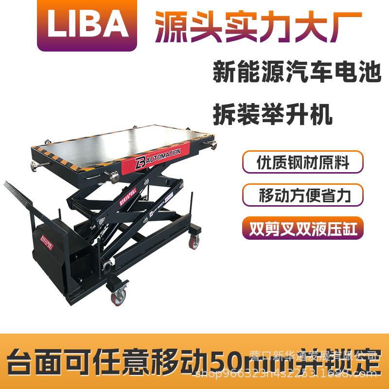 新能源汽车电池包拆装举升机电池托架升降平台电瓶移动举升机