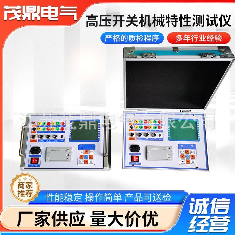 高压开关机械特性测试仪试验台开关柜通电测试装置特性综合测试仪