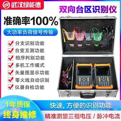 台区识别仪分支识别台变互测手持双向台区分支识别仪相序判别自检