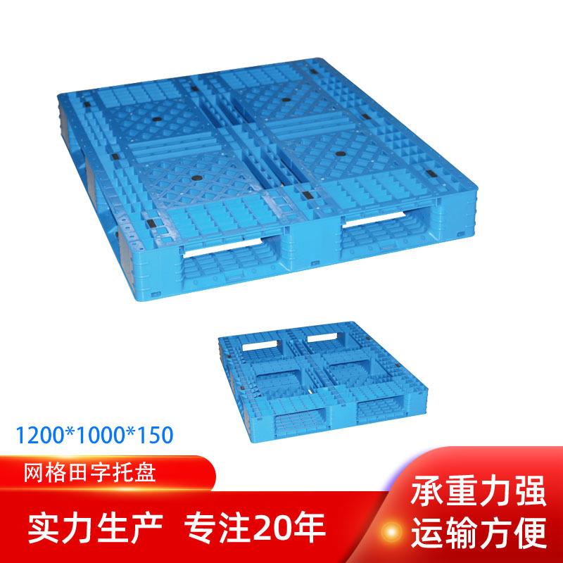1210带挡边带挂钩孔塑胶栈板1200*800*135货物周转托盘厂家销售