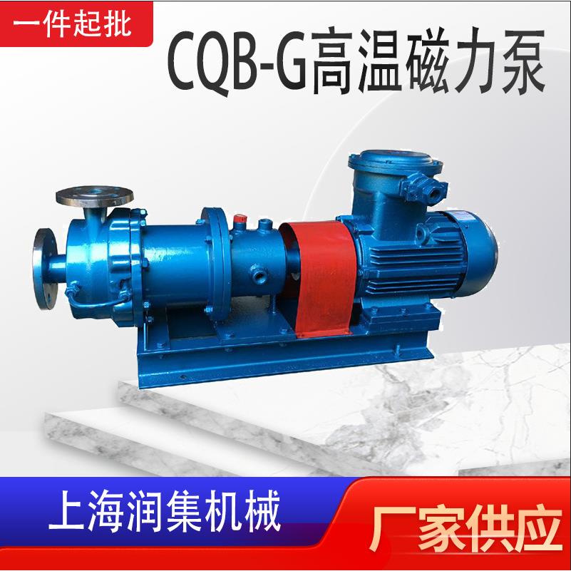 CQB-G卧式不锈钢无泄露高温保温磁力驱动泵带保温夹套磁力化工泵