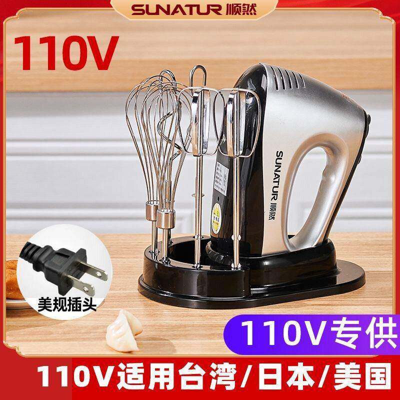 110V伏出口顺然300W打蛋器电动家用小型手持打蛋机奶油打发搅拌器