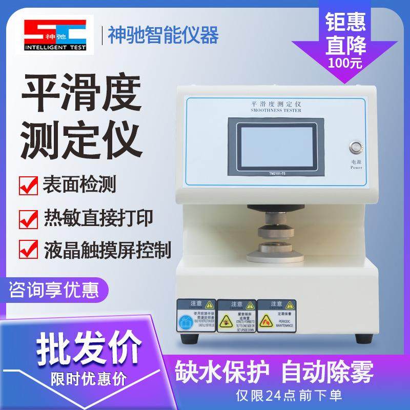 纸张平滑度测定仪别克式纸板表面平滑度试验机质量单位试验测试