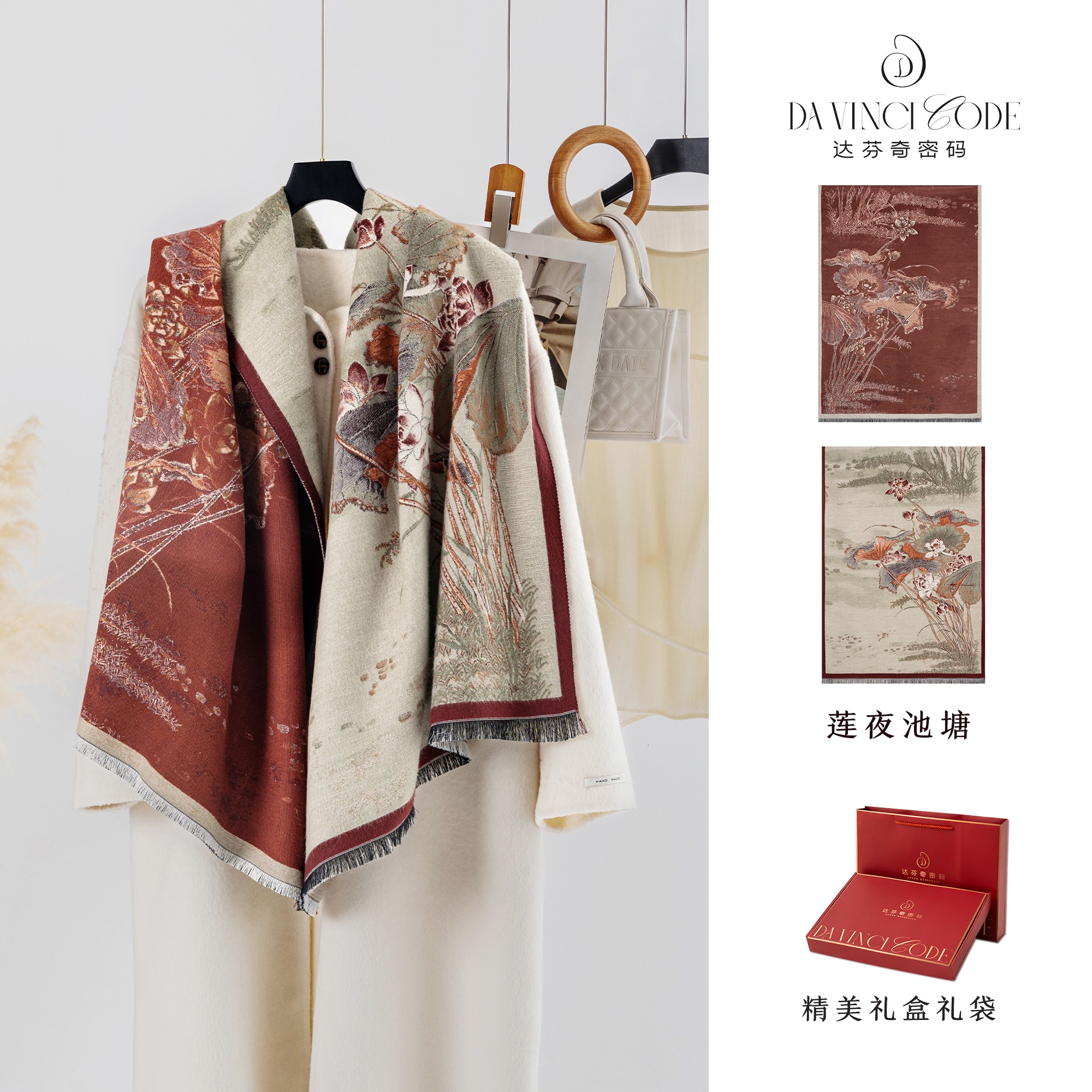 达芬奇密码2024围巾莲叶池秋冬设计款仿羊绒保暖外搭宽松披肩礼盒