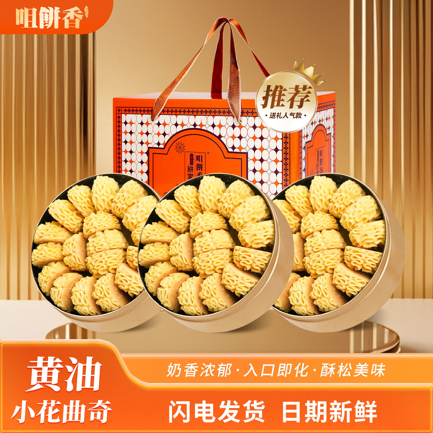 澳门特产手信黄油小花曲奇糕点心礼盒装珠海深圳广州春节年货送礼