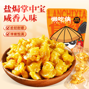 【懒吃侠】盐焗香辣掌中宝开袋即食梅州客家小吃下酒菜网红小零食