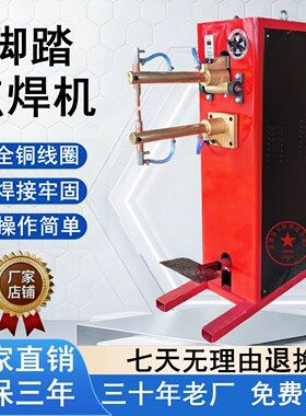 脚踏点焊机网片钢筋铁丝不锈钢丝铁板不锈钢板镀锌板气动碰焊机