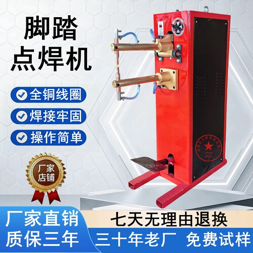 脚踏点焊机网片钢筋铁丝不锈钢丝铁板不锈钢板镀锌板气动碰焊机