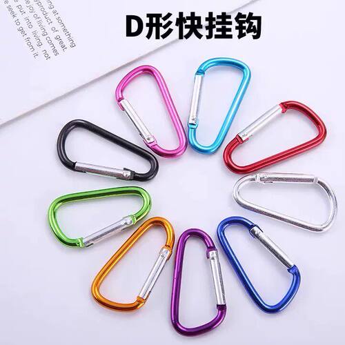 彩色5号铝合金D型登山扣