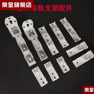 顶装 窗帘滑轨卡扣轨道安装 侧装 码 杆直轨弯轨 配件支架固定卡子老式
