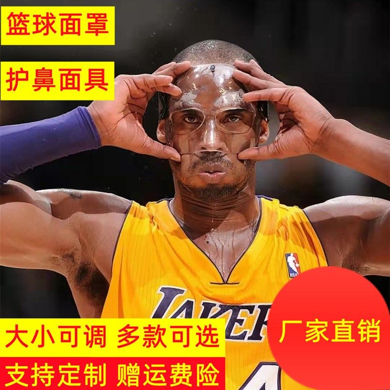 篮球面部护具运动面罩护脸护鼻面具黑色足球打比赛防撞保护鼻子罩
