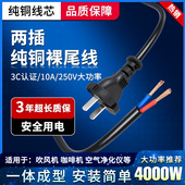插头线带插头2脚2芯角磨机冲击钻电钻吹风机带电线电动工具电源线