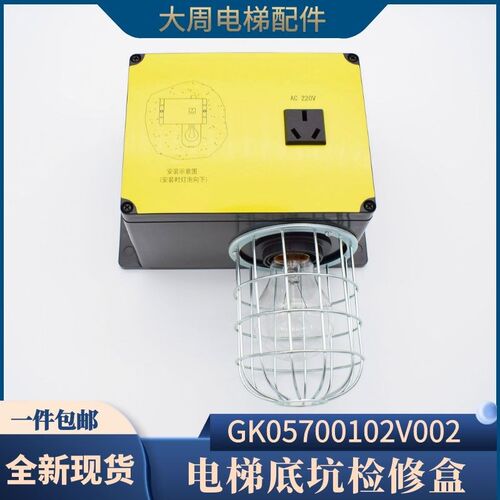 底坑检修盒 井道照明开关 停止装置 底坑急停 电梯配件