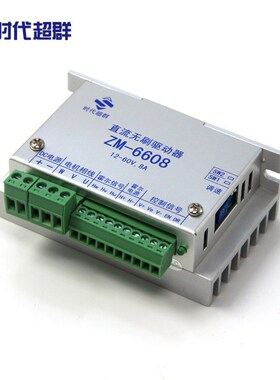 现货ZM-6608直流无刷马达通用驱动器/控制器 8A电流 12-60V可用