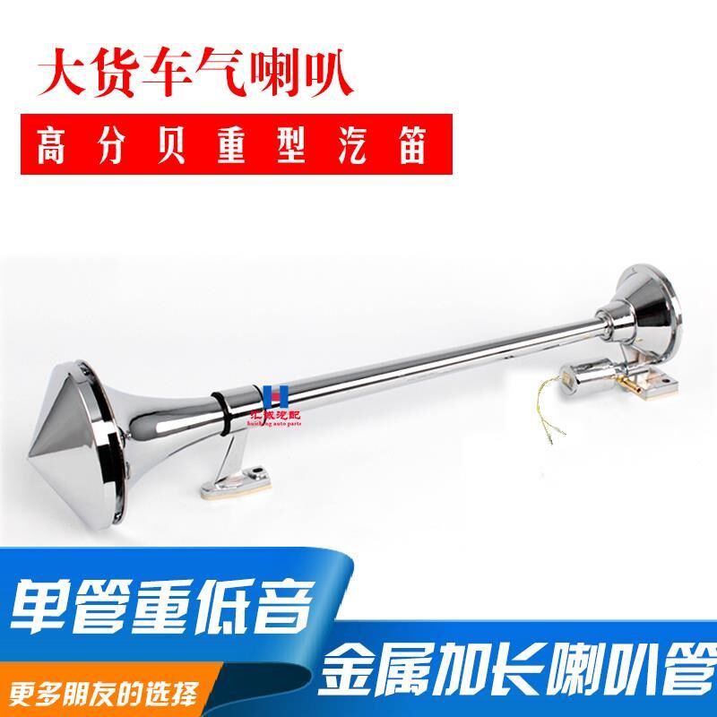 大货车通用型电气喇叭12V超响改装电控喇叭24v轮船喇叭火车汽笛