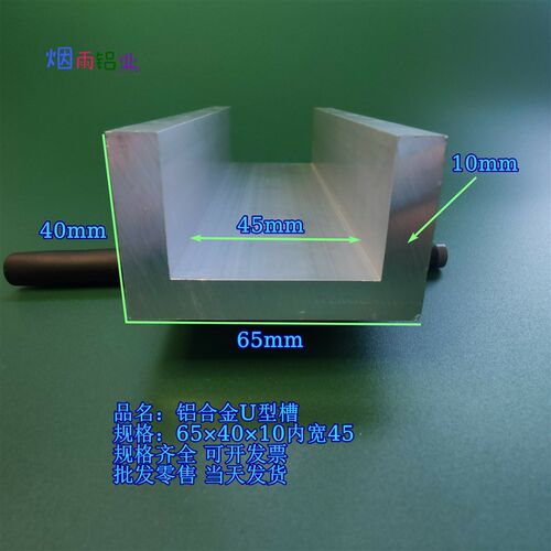 槽铝U型铝槽654010内宽45mmU型槽凹槽铝挤型材料固定导轨卡槽