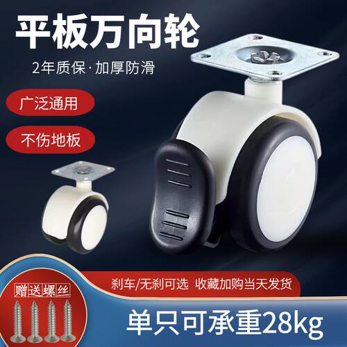 通用平板万向轮带刹车轱辘脚轮2寸尼龙静音家具茶几移动轮床头柜