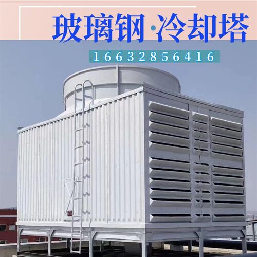 玻璃钢冷却塔 10-200吨凉水塔 高温散热冷水塔逆流式圆形塔方形塔