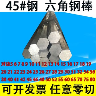 六角棒 45钢 冷拉实心六角钢棒铁棒料六方钢棒六棱方钢对边5-80mm
