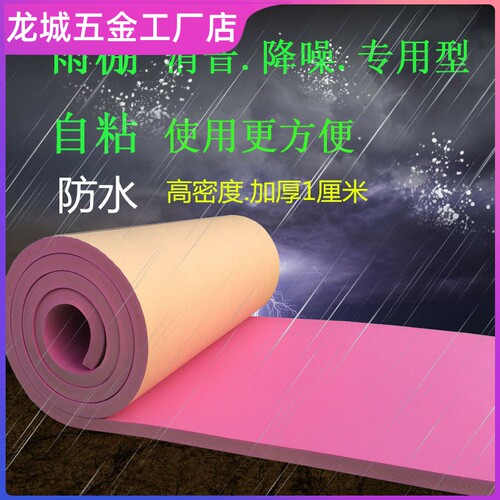 空调外机滴水消音材料消音垫雨棚隔音棉铁皮屋顶防雨隔音垫消音棉