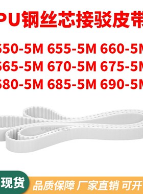 同步带6505M6555M6605M6655M6705M6755M6805M6855M690-5M齿形钢丝