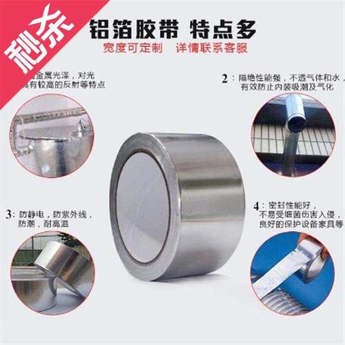 加厚铝箔胶带防水隔热j耐高温锡箔纸锡纸胶带修补防漏补锅铝箔纸