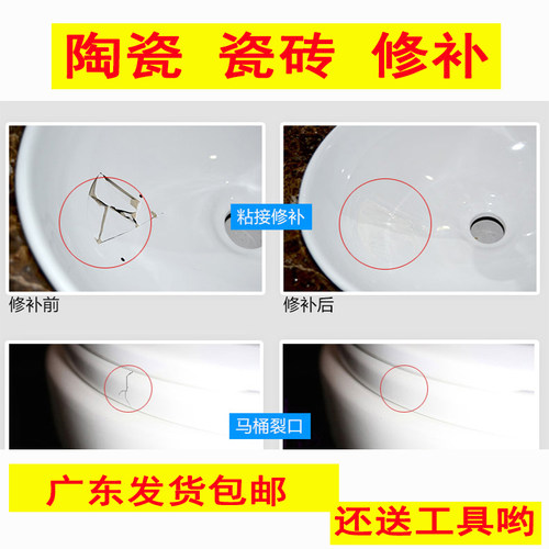 陶瓷裂缝修补剂洗手盆亚克力浴缸修补剂瓷砖胶瓷砖修补剂陶瓷膏
