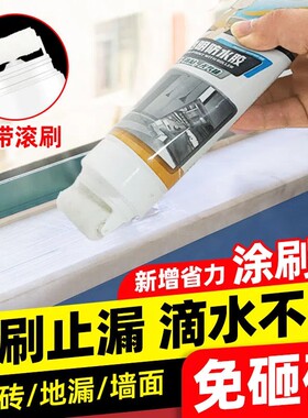透明防水胶涂料补漏材料屋顶卫生间外墙窗台堵漏王水不漏漆免砸砖