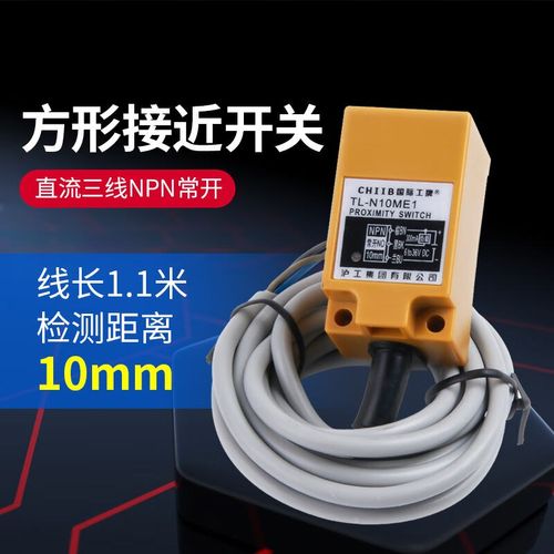 方形接近开关TL-N10ME1/N20ME1/N5ME1直流三线NPN常开传感器定制T