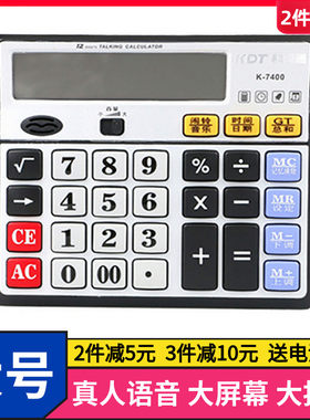 计算器大号语音办公用计算机大按键学生会计专用财务多功能科灵通