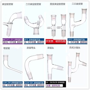玻璃二口三口连接管Y形接头 烧瓶蒸馏头弯接管 二 三爪真空接受管