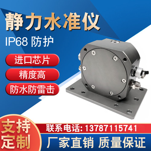 静力水准仪压差式水平仪桥梁大坝管廊沉降基坑监测仪液位传感器