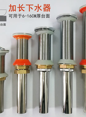 加长螺纹下水器厚台面超长排水器大理石台上盆砖砌洗手池加长下水