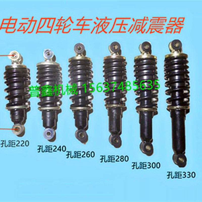 电动四轮前减震电动轿车电动汽车老年代步车后减震电动轿车减震器